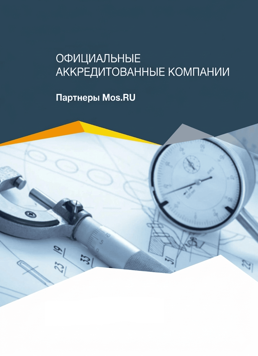 Аккредитованные компании